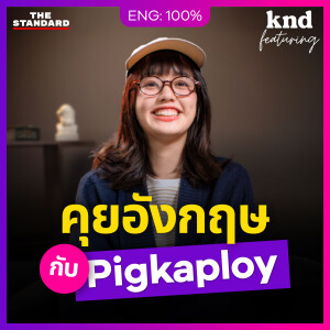 KNDFEAT133 Pigkaploy ยูทูเบอร์สายเที่ยวที่เป็นนางเอกได้นิดหน่อย