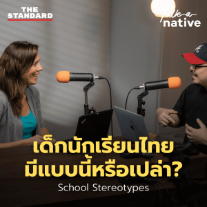 TNT5 School Stereotypes เด็กนักเรียนไทยมีแบบนี้หรือเปล่า? #SchoolCliques