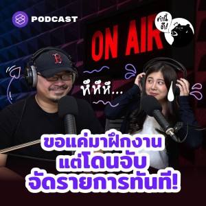 KND634 ขอแค่มาฝึกงาน แต่โดนจับจัดรายการทันที! (G’s Debut!)