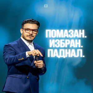 ТОВА МОЖЕ ДА СЕ СЛУЧИ НА ВСЕКИ ОТ НАС | Пастор Максим Асенов | Църква Пробуждане