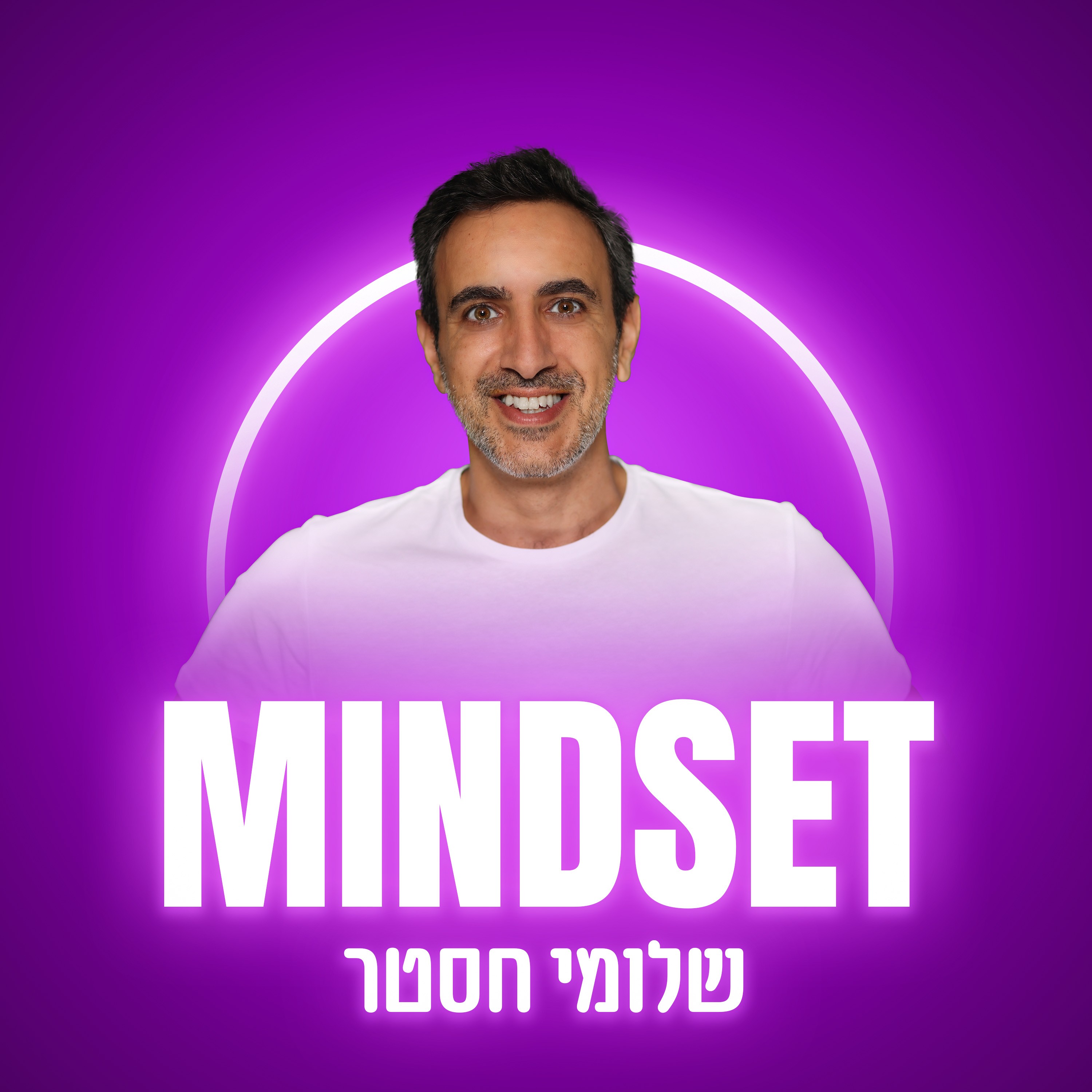 סנכרון מוח-לב כמיומנות על בארגונים - פרק אורח בפודקאסט 