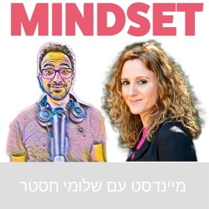 הפסיכולוגיה של הלבוש - ד”ר טלי סטולובי - פרק 59