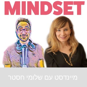 שגשוג: איך ליצור חיים שראוי לחיות - יהודית כץ - פרק 40