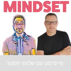 להמציא מחדש הורות וחינוך במאה ה-21 - ד”ר אייל דורון על ספרו החדש - פרק 25