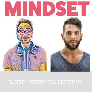 מיינדסט, אמבטיות קרח ונשימות בשיטת ווים הוף - פרנסיס קרבצ’וק - פרק 52