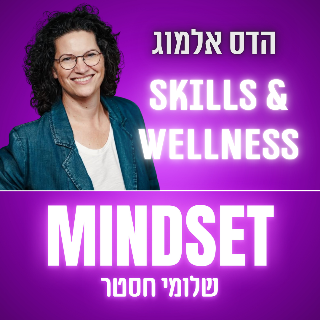 העובדים רוצים תקווה, המנהלים רוצים לשרוד: מה קורה באמת בארגונים? | הדס אלמוג מיינדסט – התפתחות אישית – Mindset העובדים רוצים תקווה, המנהלים רוצים לשרוד: מה קורה באמת בארגונים? | הדס אלמוג