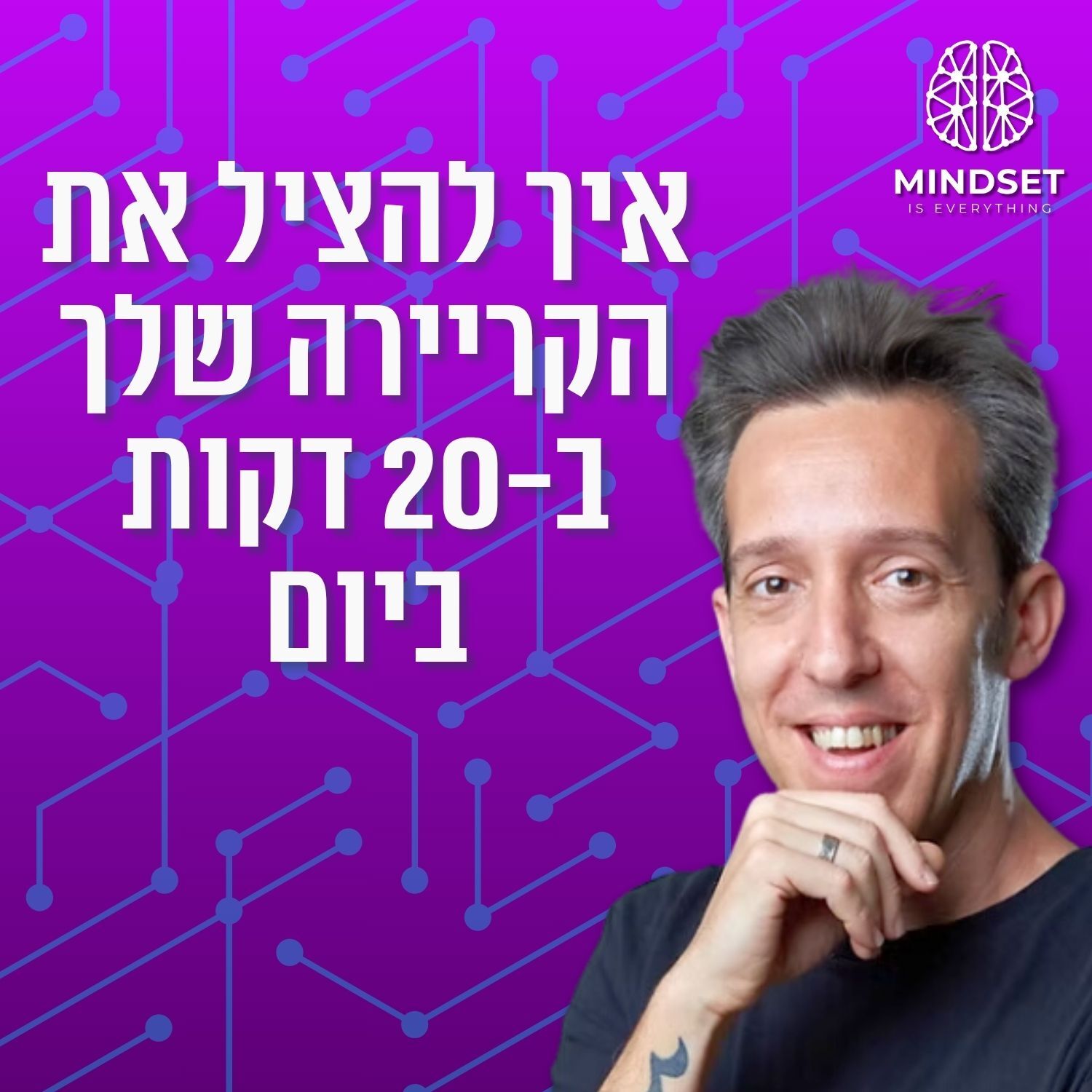 יקי גני: האמת המטרידה שלא מספרים לך על עולם התעסוקה מיינדסט – התפתחות אישית – Mindset יקי גני: האמת המטרידה שלא מספרים לך על עולם התעסוקה