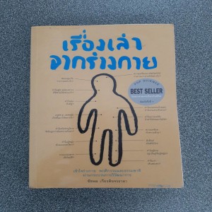 RT126 บทสรุปจากร่างกาย