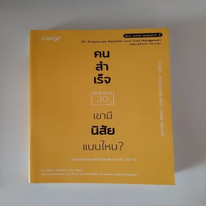 RT185 คนสำเร็จเขามีนิสัยแบบไหน ตอนที่ 2