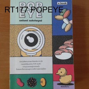 RT177 POPEYE