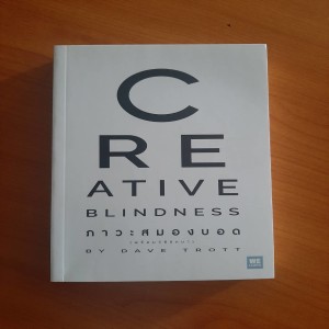 RT290 Creative Blindness ตอนที่ 1