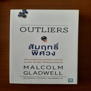 RT278 Outliers ตอนที่ 3