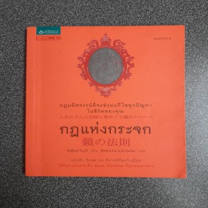 RT155 กฎแห่งกระจก