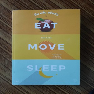 RT165 Eat Move Sleep ตอนที่ 3 การหลับ