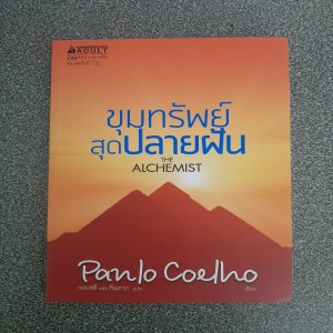RT210 The Alchemist ขุมทรัพย์สุดปลายฝัน