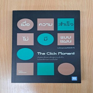 RT351 The Click Moment ตอนที่ 1