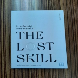 RT227 The Lost Skill ตอนที่ 2