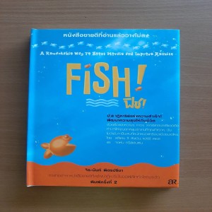 RT117 FISH ปรัชญาปลายิ้ม