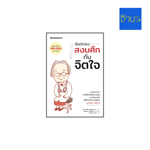 RT433 ฉันตกลงสงบศึกกับจิตใจ