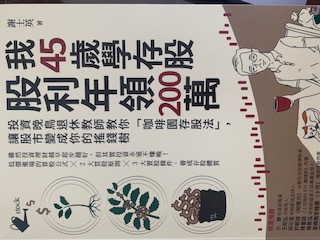 cover of episode #233 來聊聊謝士英老師的被動收入咖啡園存股法
