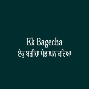 Ek Bagecha Payd Ghan Kariya (Sri Guru Granth Sahib Page 385)