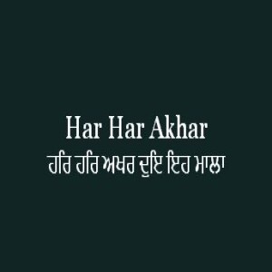 Har Har Akhar Dui Ih Mala (Sri Guru Granth Sahib Page 388)