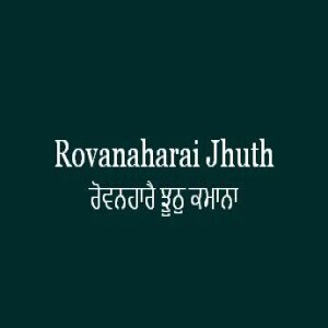 Rovanaharai Jhuth Kamana (Sri Guru Granth Sahib Page 389)