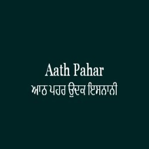 Aath Pahar Udhak Isanani (Sri Guru Granth Sahib Page 393)