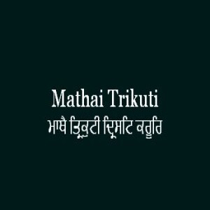 Mathai Trikuti Dhirasat Karur (Sri Guru Granth Sahib Page 394)