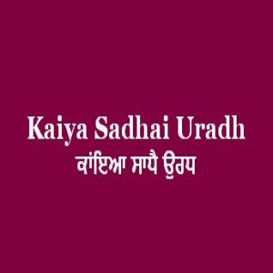 Kaiya Sadhai Uradh Tap Karai (Sri Guru Granth Sahib Page 33)