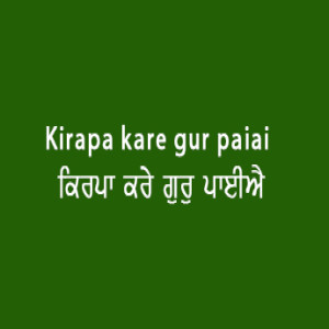 Kirapa Kare Gur Paiye (Sri Guru Granth Sahib Page 33)