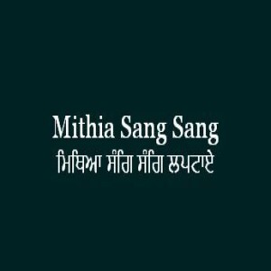 Mithia Sang Sang Lapatae (Sri Guru Granth Sahib Page 402)