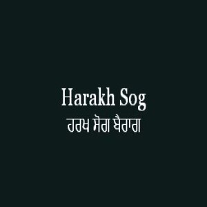 Harakh Sog Bairag (Sri Guru Granth Sahib Page 409)