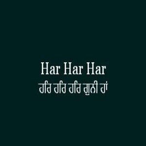Har Har Har Guni (Sri Guru Granth Sahib Page 409)