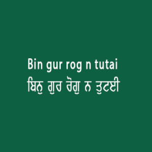 Bin Gur Rog Na Tutai (Sri Guru Granth Sahib Page 36)