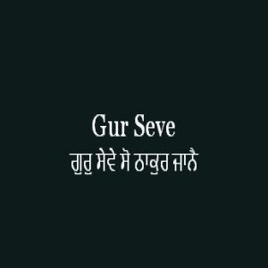 Gur Seve So Thakur Janai (Sri Guru Granth Sahib Page 416)