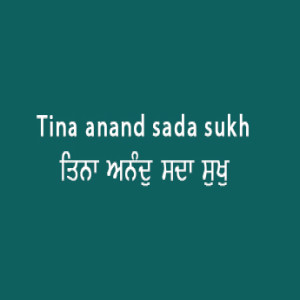 Tina Anand Sada Sukh Hai (Sri Guru Granth Sahib Page 36)
