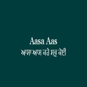 Aasa Aas Kare Sabh Koie (Sri Guru Granth Sahib Page 423)