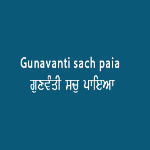 Gunvanti Sach Paiya (Sri Guru Granth Sahib Page 36)