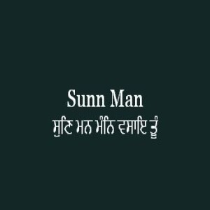 Sunn Man Mann Vasai (Sri Guru Granth Sahib Page 425)