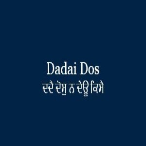 Dadai Dos Na Deu Kisai (Patee Likhi 21-23) (Sri Guru Granth Sahib Page 433)