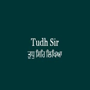 ਤੁਧੁ ਸਿਰਿ ਲਿਖਿਆ (ਪਟੀ ਲਿਖੀ 5-9) (Sri Guru Granth Sahib Page 434)