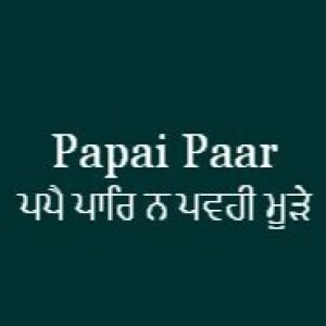 Papai Paar Na Pavahi Mure (Patee Likhi 10-14) (Sri Guru Granth Sahib Page 435)