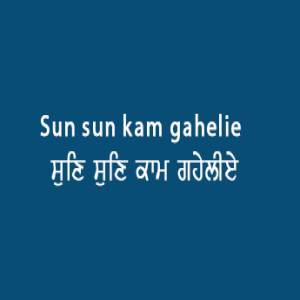 Sun Sun Kaam Gaheliye (Sri Guru Granth Sahib Page 37)