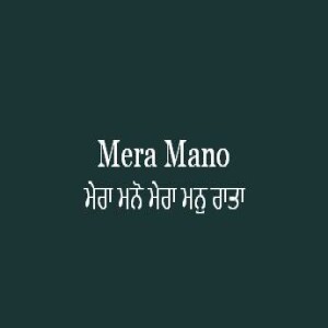 Mera Mano Mera Man Raata (Sri Guru Granth Sahib Page 437)
