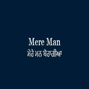Mere Man Bairagiya (Sri Guru Granth Sahib Page 440)