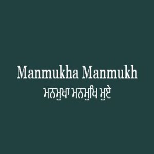 Manmukha Manmukh Mue (Sri Guru Granth Sahib Page 442)