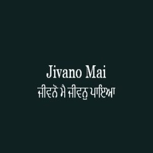 Jivano Mai Jivan Paia (Sri Guru Granth Sahib Page 442)