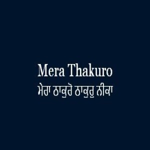 Mera Thakuro Thakur Nika (Sri Guru Granth Sahib Page 442)