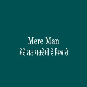 Mere Man Pardesi Ve Pyare (Sri Guru Granth Sahib Page 451)